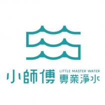 小師傅專業淨水 LITTLE MASTER WATER 及圖