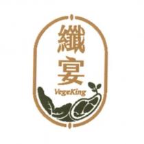 纖宴 VegeKing 及圖