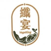 纖宴 VegeKing 及圖