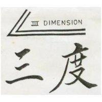 三度及圖 DIMENSION 