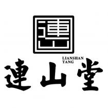 連山堂 LIANSHAN TANG 及圖