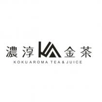 濃淳金茶 KOKUAROMA TEA&JUICE 及圖