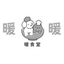 暖暖暖食堂及圖
