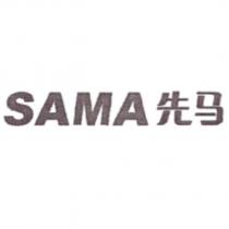 SAMA 先馬