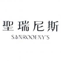 聖瑞尼斯 SANROOENY'S