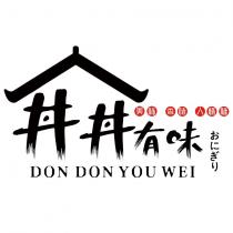 丼丼有味 DON DON YOU WEI 及圖