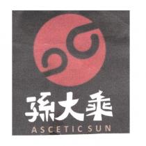孫大乘 ASCETIC SUN 及圖