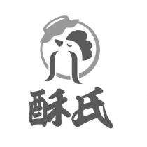 酥氏及圖
