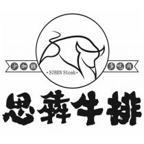 思犇牛排 SIBEN Steak 及圖