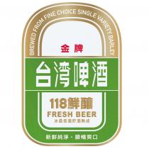 金牌 118 鮮釀台灣啤酒及圖