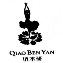 俏本研 QIAO BEN YAN 及圖