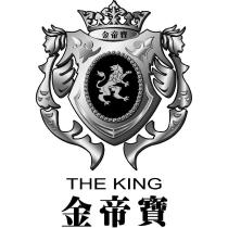 金帝寶 THE KING 及圖