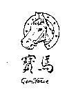寶馬及圖 GEM HORSE 