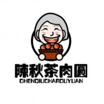 陳秋茶肉圓 CHENQIUCHAROUYUAN 及圖