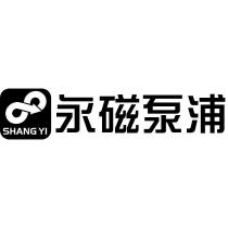 永磁泵浦 SHANG YI 及圖