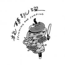 旋轉跳躍 SPINNING AND JUMPING 及圖