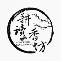 耕讀香坊 AGARWOOD SANDALWOOD 設計圖