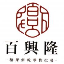 百興隆及設計圖