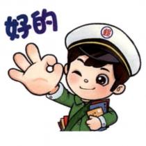 郵政寶寶貼圖十九「好的」