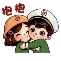 郵政寶寶貼圖十九「抱抱」