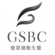 健眾細胞生醫 GSBC 及圖