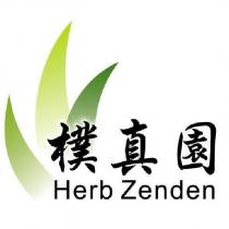 樸真園 Herb Zenden 及圖