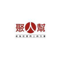 聚人幫及圖