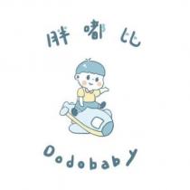 胖嘟比 Dodobaby 設計字及圖