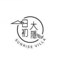 日初大隱 SUNRISE VILLA 及圖
