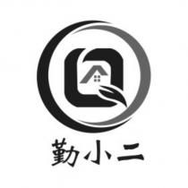 勤小二及圖