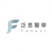 泛思醫學 Fansci 及圖