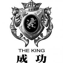 金帝寶 THE KING 成功及圖