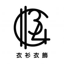 衣衫衣飾及圖
