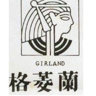 格菱蘭及圖