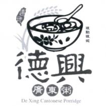 德興廣東粥 De Xing Cantonese Porridge 及圖