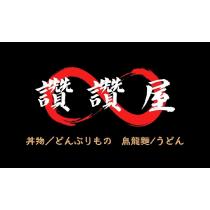 讚讚屋及圖