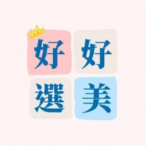 好好選美及圖