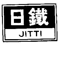日鐵 JITTI 