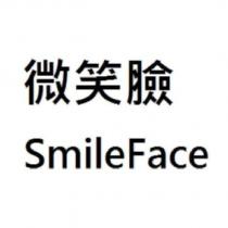 微笑臉 SmileFace