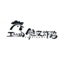 正台味脆皮炸鷄 CUIPIZHAJI 及設計圖