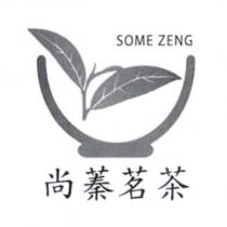 尚蓁茗茶 SOME ZENG 及圖