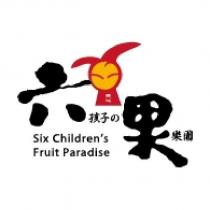 六孩子の果樂園 Six Children's Fruit Paradise 及圖
