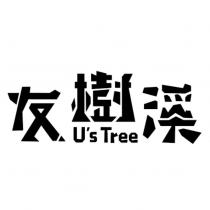 友樹溪 U's Tree 設計字