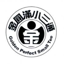 金圓滿小三通