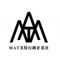 MAT 美特行銷企業社及圖