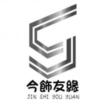 今飾友緣 JIN SHI YOU YUAN 及圖