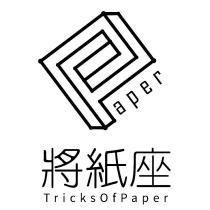 將紙座 Tricks Of Paper 與 Paper 設計字