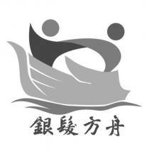 銀髮方舟及設計圖