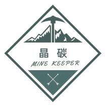 晶碳 MINE KEEPER 及圖