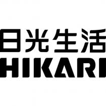 日光生活 HIKARI